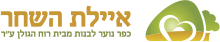 לוגו איילת השר
